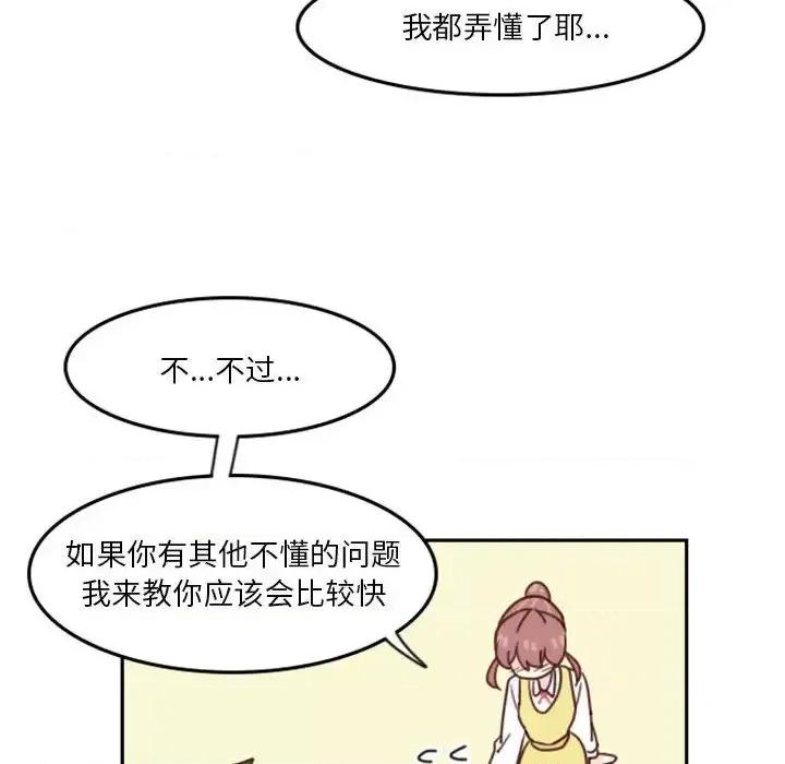 他们的校园生活 他们的校园生活-第 2 话 第98页