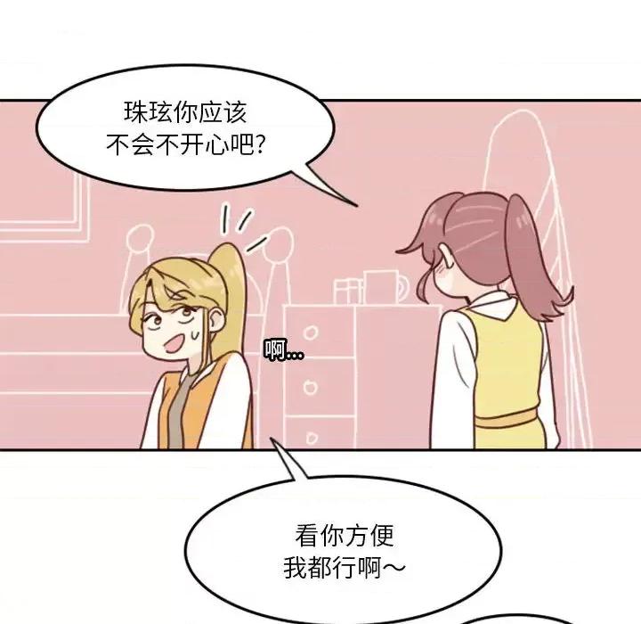 他们的校园生活 他们的校园生活-第 2 话 第101页