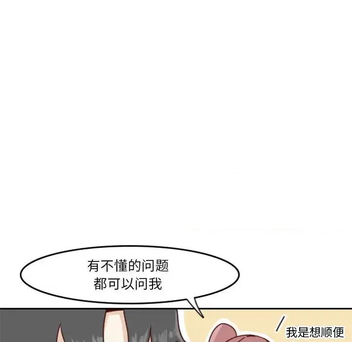 他们的校园生活 他们的校园生活-第 2 话 第104页
