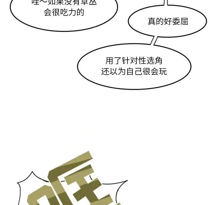 他们的校园生活 他们的校园生活-第 2 话 第151页
