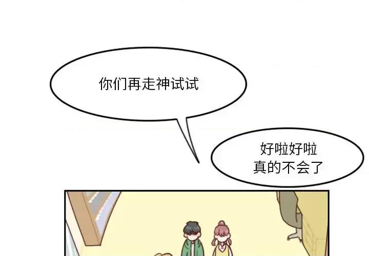 他们的校园生活 他们的校园生活-第 3 话 第4页