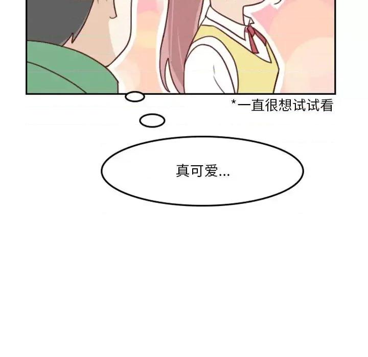 他们的校园生活 他们的校园生活-第 3 话 第33页