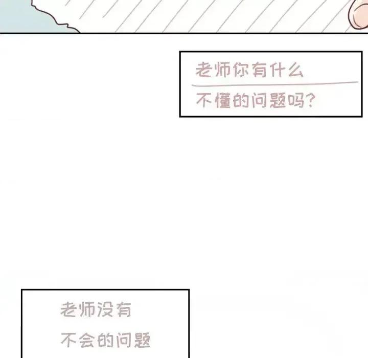 他们的校园生活 他们的校园生活-第 3 话 第39页