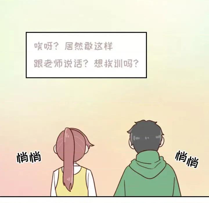 他们的校园生活 他们的校园生活-第 3 话 第41页