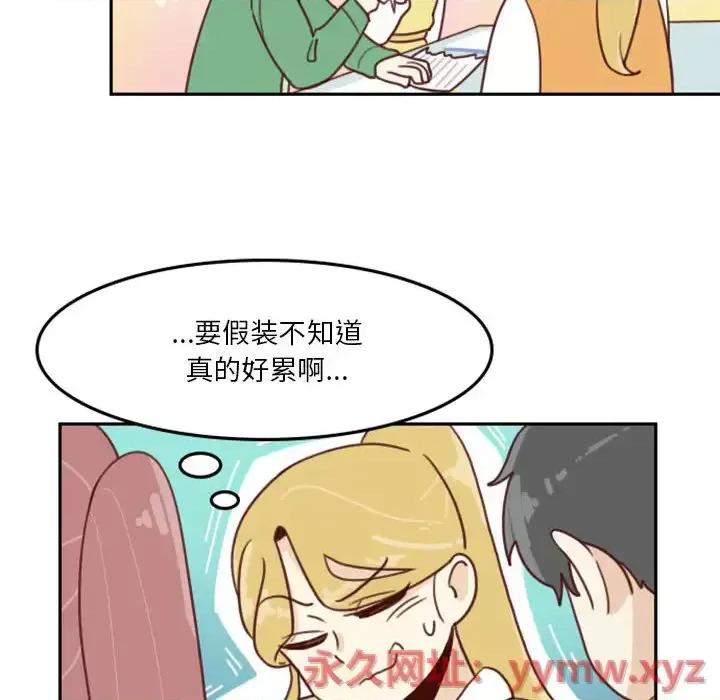 他们的校园生活 他们的校园生活-第 3 话 第43页