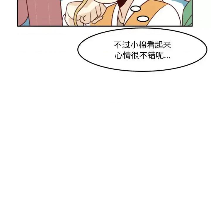 他们的校园生活 他们的校园生活-第 3 话 第44页