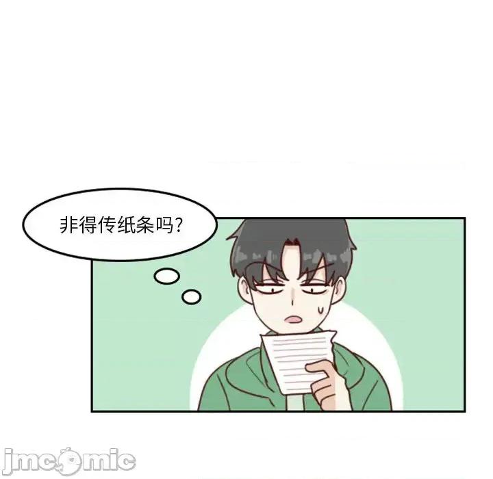 他们的校园生活 他们的校园生活-第 3 话 第55页