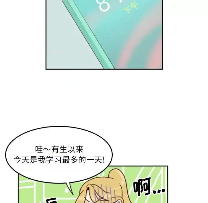 他们的校园生活 他们的校园生活-第 3 话 第68页