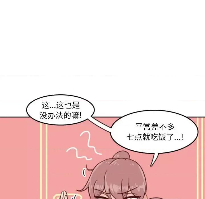 他们的校园生活 他们的校园生活-第 3 话 第74页
