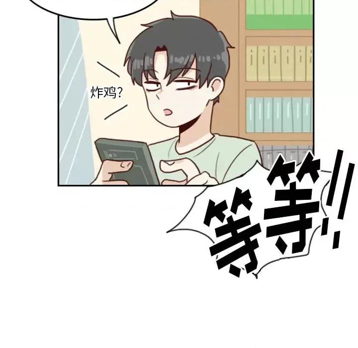 他们的校园生活 他们的校园生活-第 3 话 第76页