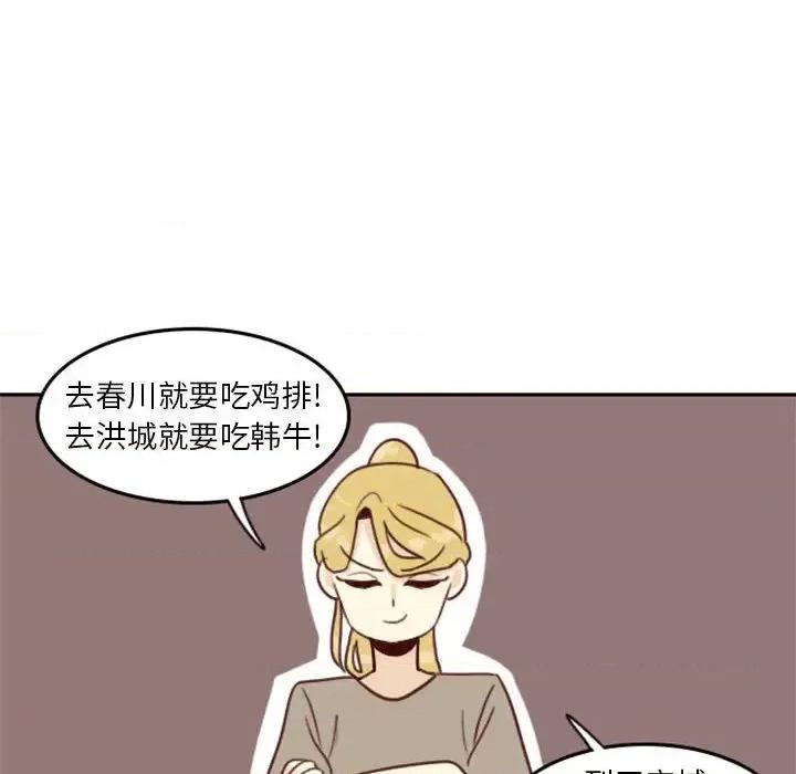 他们的校园生活 他们的校园生活-第 3 话 第77页