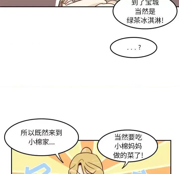 他们的校园生活 他们的校园生活-第 3 话 第78页