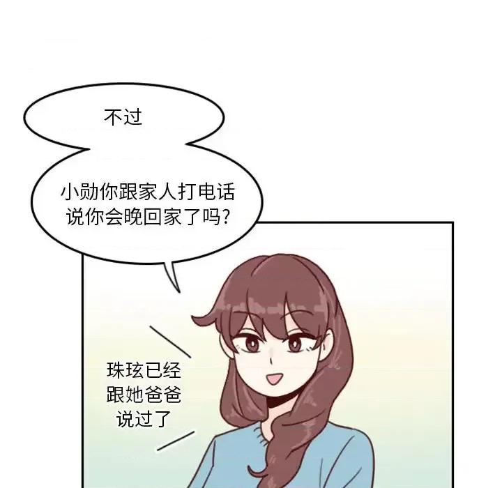 他们的校园生活 他们的校园生活-第 3 话 第88页