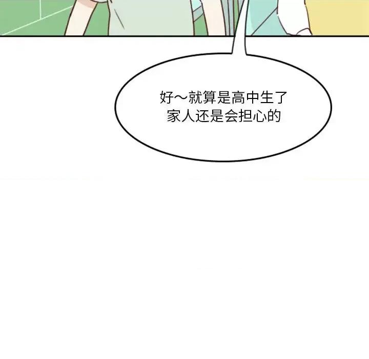 他们的校园生活 他们的校园生活-第 3 话 第94页