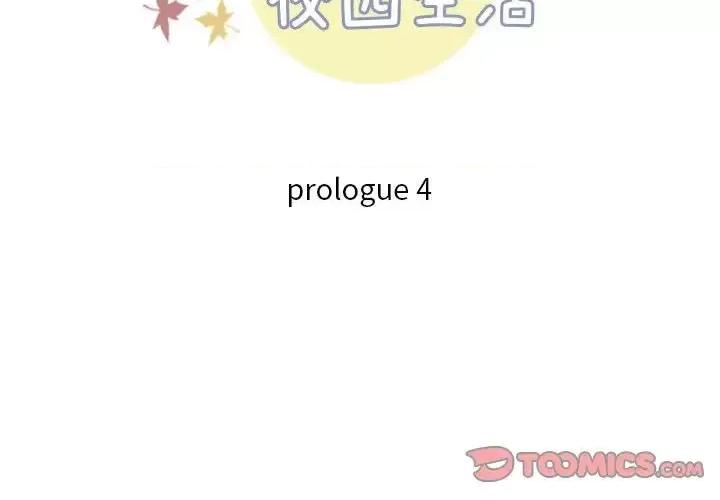 他们的校园生活 他们的校园生活-第 4 话 第2页