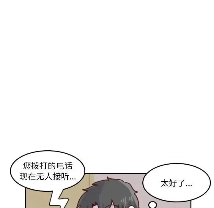 他们的校园生活 他们的校园生活-第 4 话 第13页