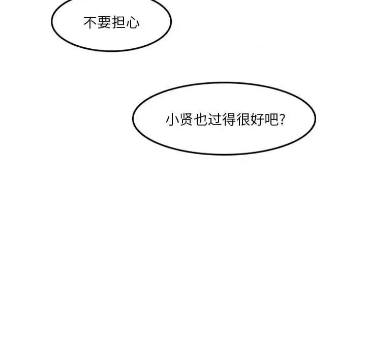 他们的校园生活 他们的校园生活-第 4 话 第21页