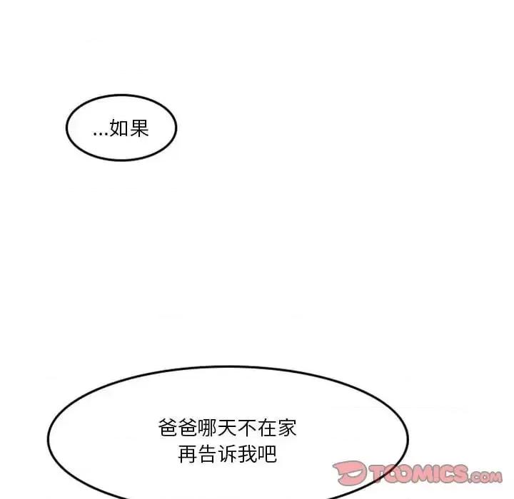 他们的校园生活 他们的校园生活-第 4 话 第22页