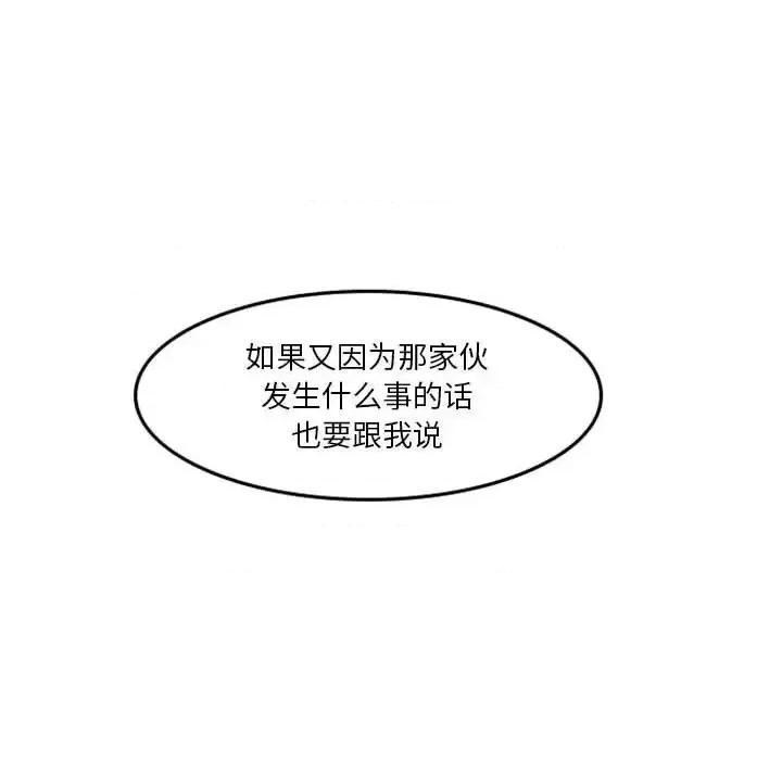 他们的校园生活 他们的校园生活-第 4 话 第24页