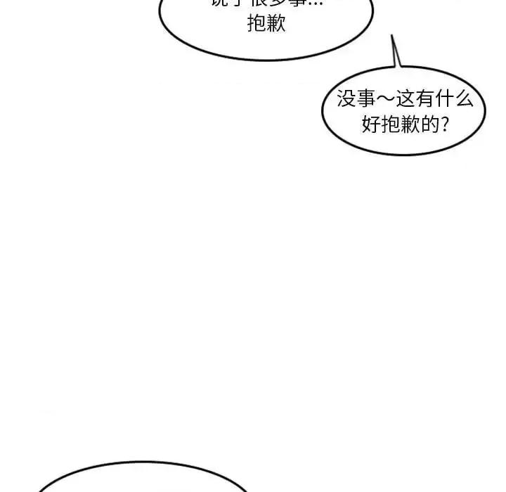 他们的校园生活 他们的校园生活-第 4 话 第33页
