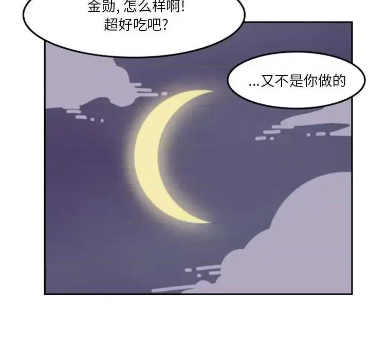 他们的校园生活 他们的校园生活-第 4 话 第43页