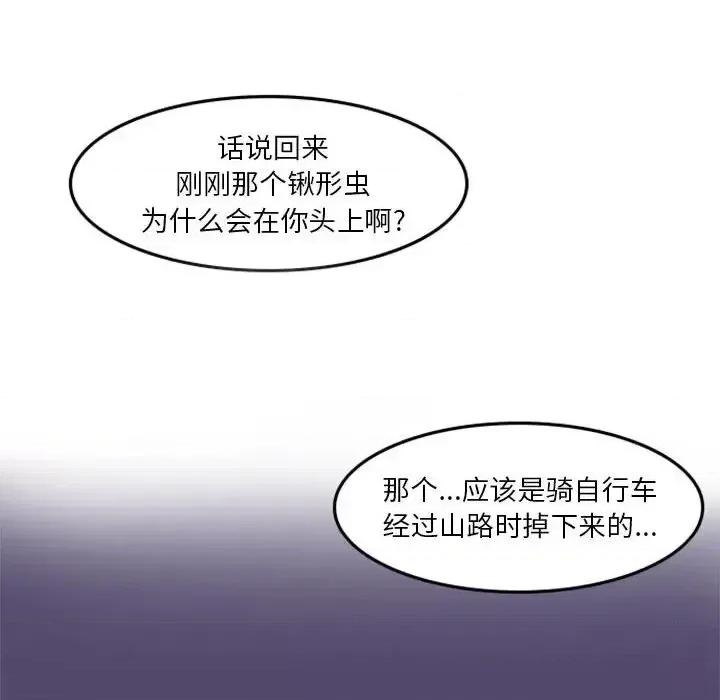 他们的校园生活 他们的校园生活-第 4 话 第44页