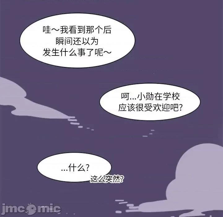 他们的校园生活 他们的校园生活-第 4 话 第45页