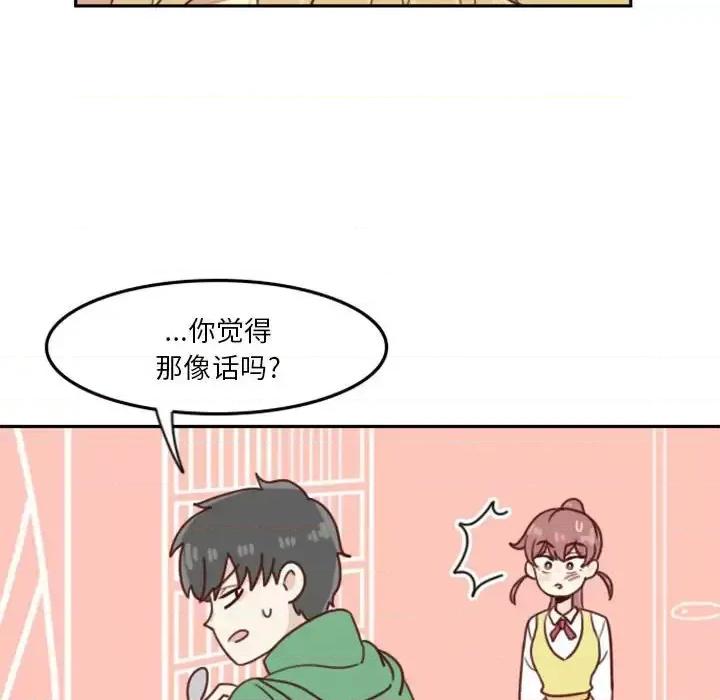 他们的校园生活 他们的校园生活-第 4 话 第57页