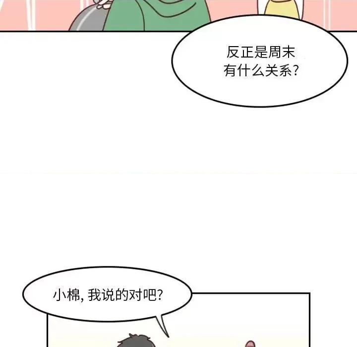 他们的校园生活 他们的校园生活-第 4 话 第58页