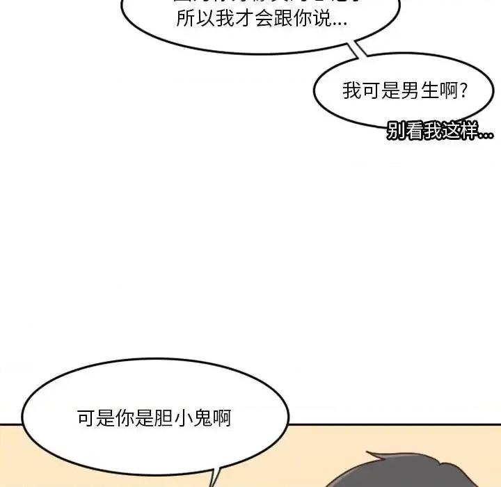 他们的校园生活 他们的校园生活-第 4 话 第64页