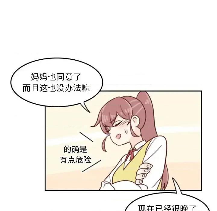 他们的校园生活 他们的校园生活-第 4 话 第67页