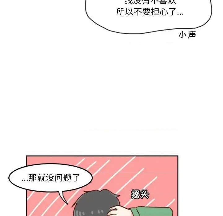 他们的校园生活 他们的校园生活-第 4 话 第72页