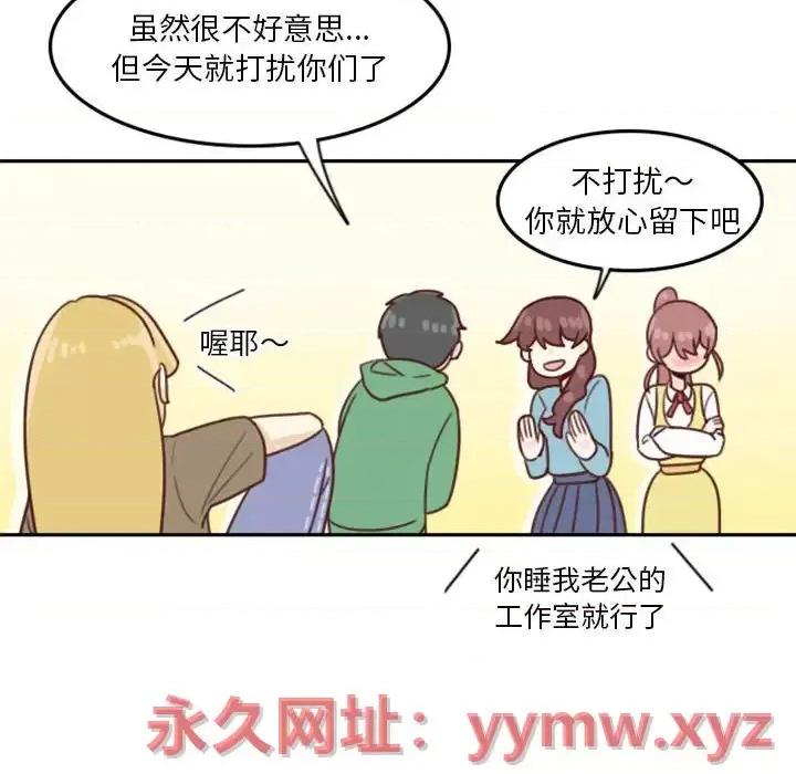 他们的校园生活 他们的校园生活-第 4 话 第74页