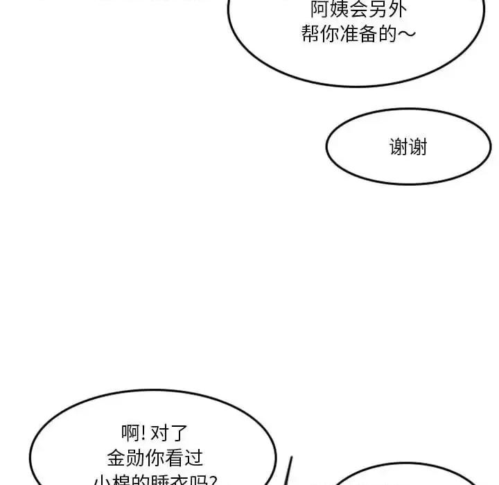 他们的校园生活 他们的校园生活-第 4 话 第78页