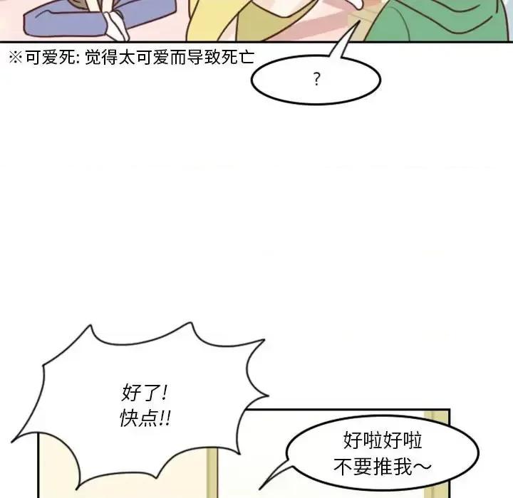 他们的校园生活 他们的校园生活-第 4 话 第81页