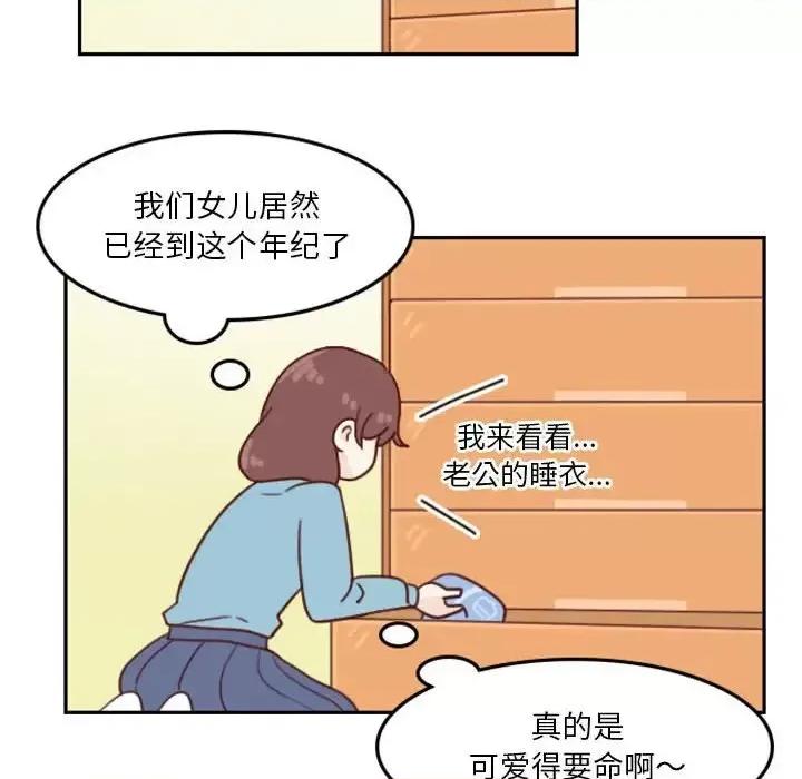 他们的校园生活 他们的校园生活-第 4 话 第87页