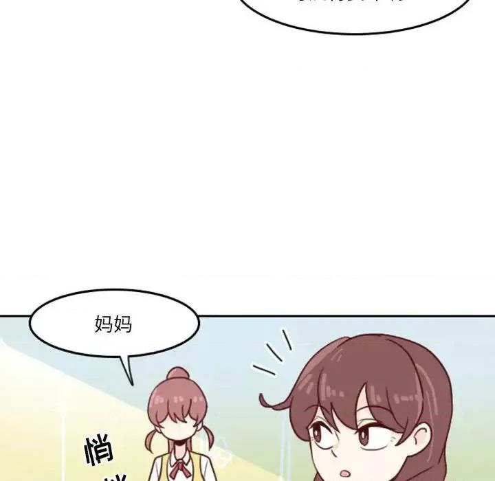 他们的校园生活 他们的校园生活-第 4 话 第88页