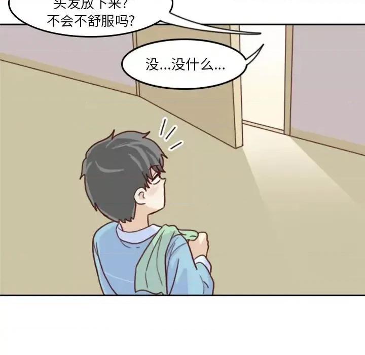 他们的校园生活 他们的校园生活-第 5 话 第7页
