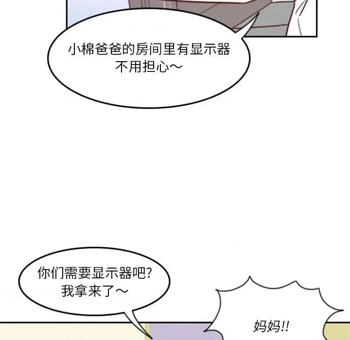 他们的校园生活 他们的校园生活-第 5 话 第19页