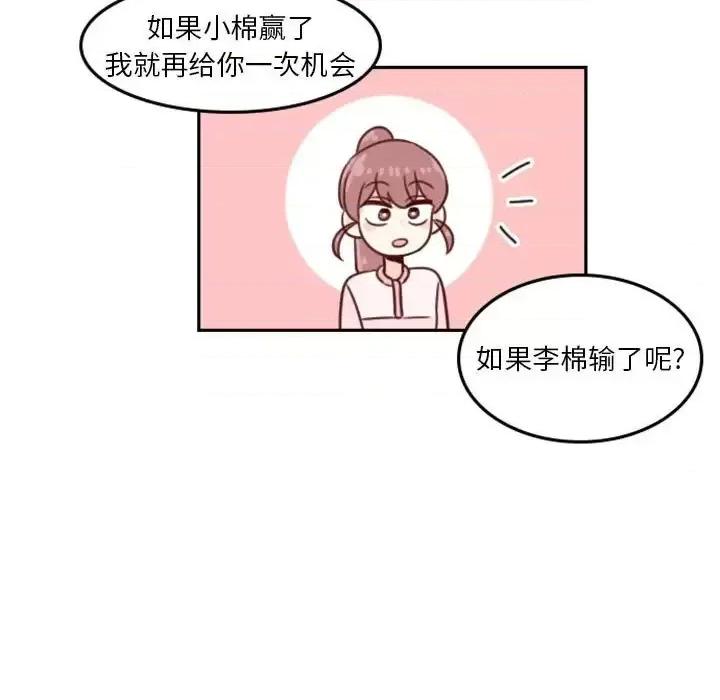 他们的校园生活 他们的校园生活-第 5 话 第43页