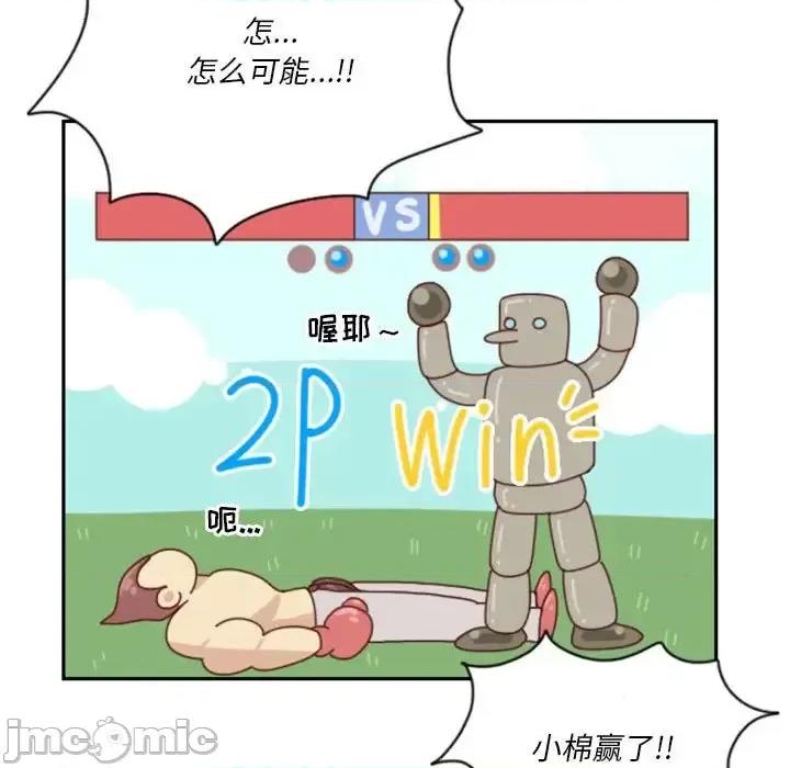 他们的校园生活 他们的校园生活-第 5 话 第45页