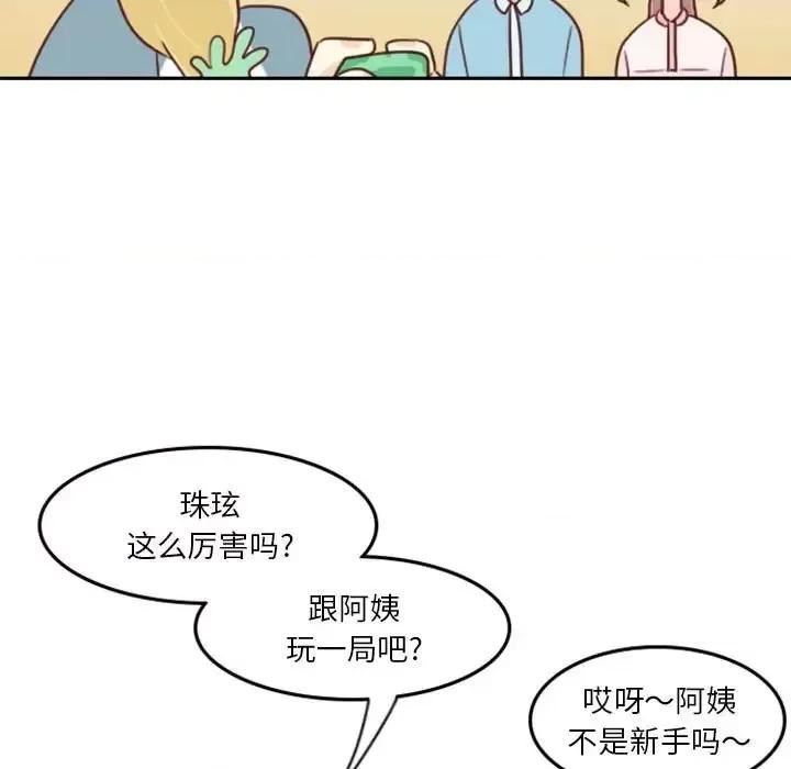 他们的校园生活 他们的校园生活-第 5 话 第53页