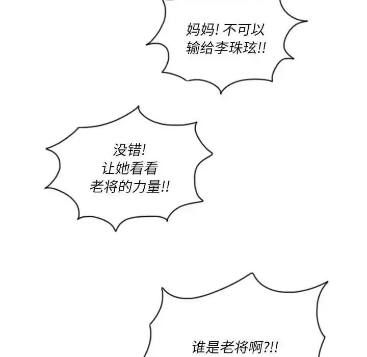 他们的校园生活 他们的校园生活-第 5 话 第61页
