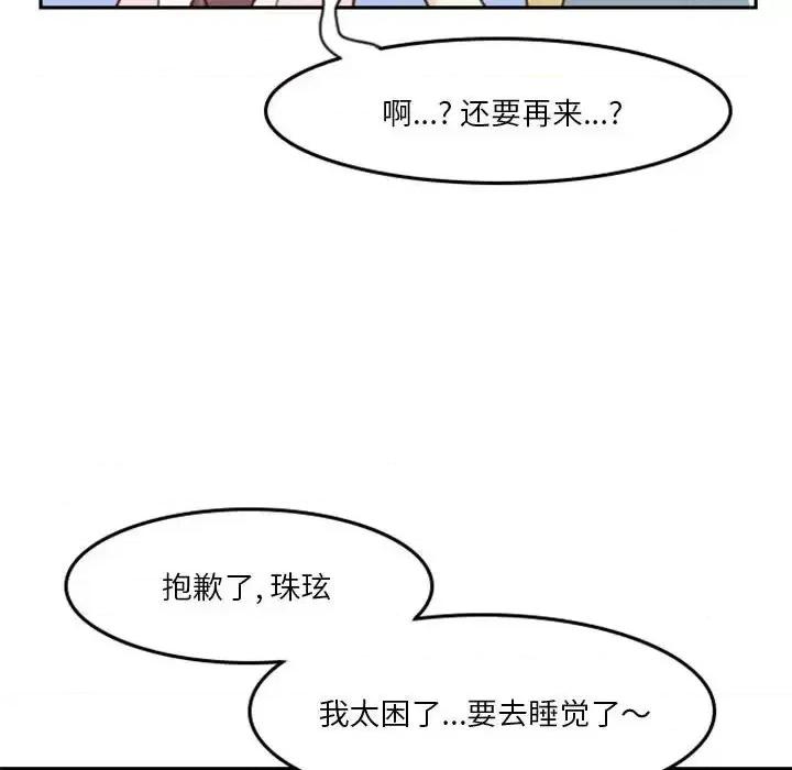 他们的校园生活 他们的校园生活-第 5 话 第66页