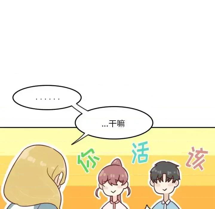他们的校园生活 他们的校园生活-第 5 话 第69页