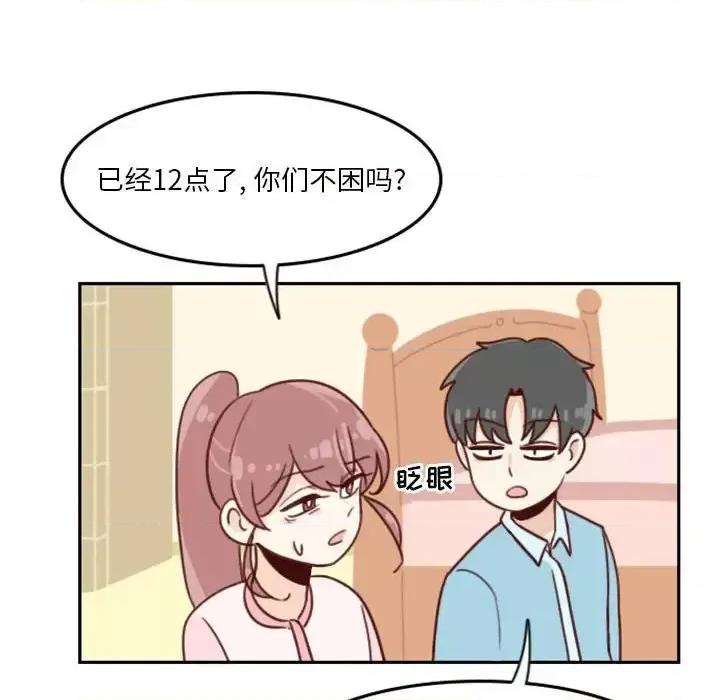 他们的校园生活 他们的校园生活-第 5 话 第73页