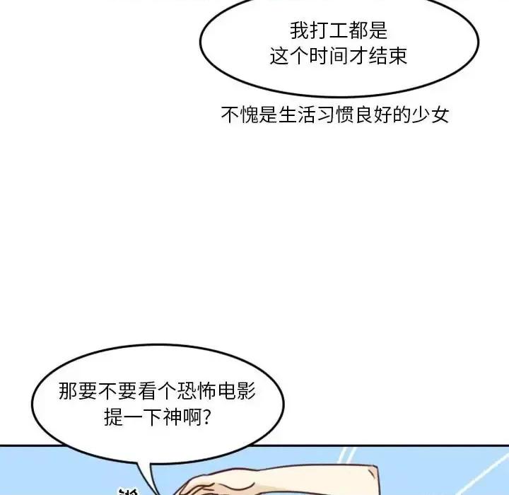 他们的校园生活 他们的校园生活-第 5 话 第74页