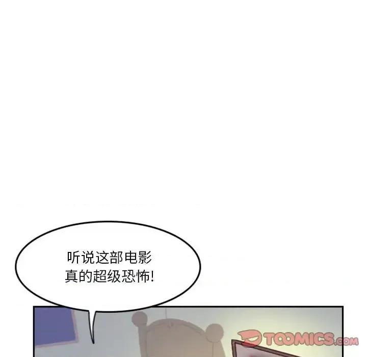 他们的校园生活 他们的校园生活-第 5 话 第76页