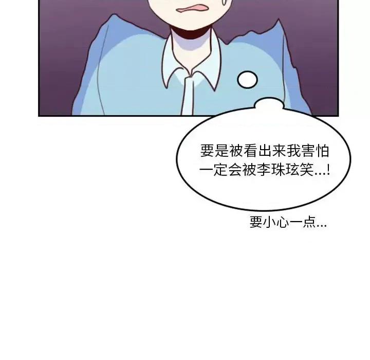 他们的校园生活 他们的校园生活-第 5 话 第92页