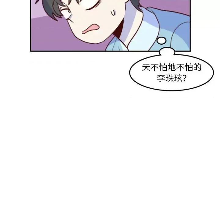 他们的校园生活 他们的校园生活-第 5 话 第99页